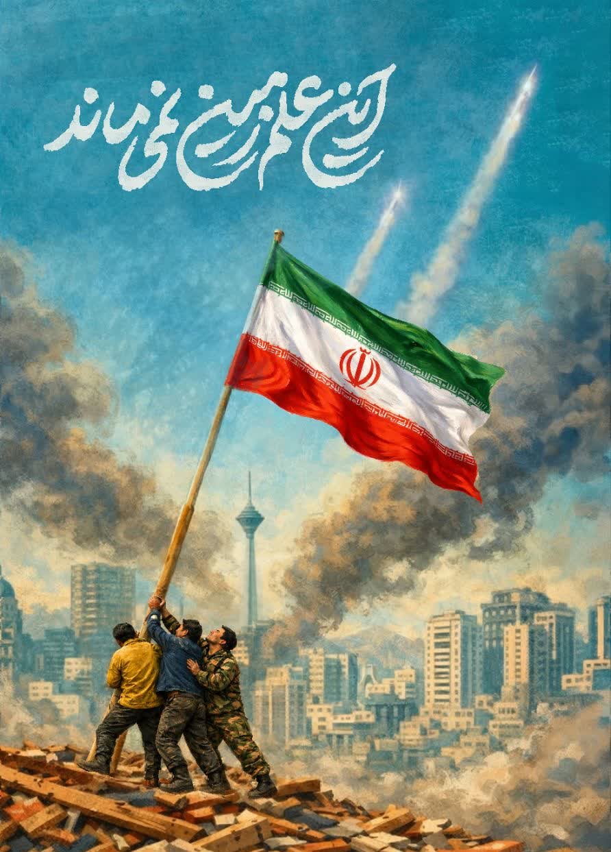 همچون همیشه و در طول دوران انقلاب؛ پای کار ایرانیم
